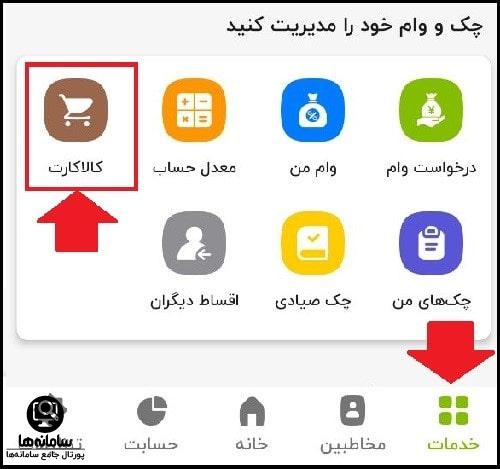 ثبت نام کالا کارت بانک مهر ایران